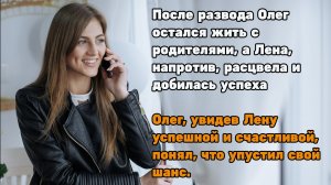 Встретил свою бывшую жену и...