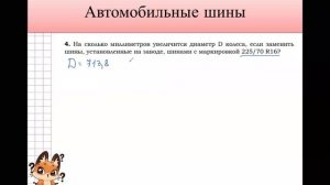 4. Шины. ОГЭ