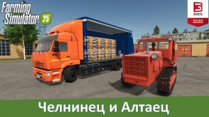 FS 25 - Обзор модов фургона КамАЗ-5325 и трактора Т4 "Алтаец"