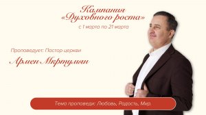 Прямая трансляция Богослужения 1.03.2026 (Армен Мкртумян)