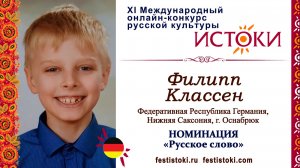 Филипп Классен, 9 лет. Германия, Нижняя Саксония, г. Оснабрюк. "Зима"