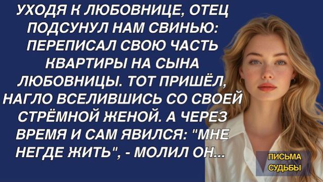 Истории из жизни|Уходя к любовнице|Аудио рассказы|Аудиокниги слушать онлайн|Жизненные истории