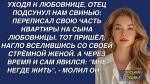 Истории из жизни|Уходя к любовнице|Аудио рассказы|Аудиокниги слушать онлайн|Жизненные истории
