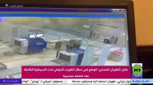 لحظة استهداف مطار الكويت بمسيرة