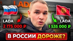 Цены на Lada Vesta в России и Кыргызстане в 2026. Где дороже?