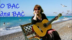 ОТПОЮ НЕЛЮБОВЬ - 12 песен на мои стихи