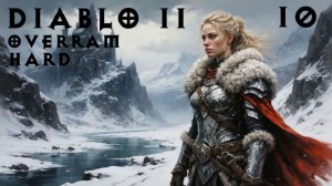 Последняя битва. # 10 Diablo 2 Сложность Кошмар