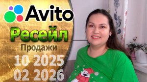 Продажи по ресейлу за 5 месяцев с октября по февраль 2026