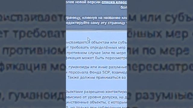 описание класса scp безопасный 🟢