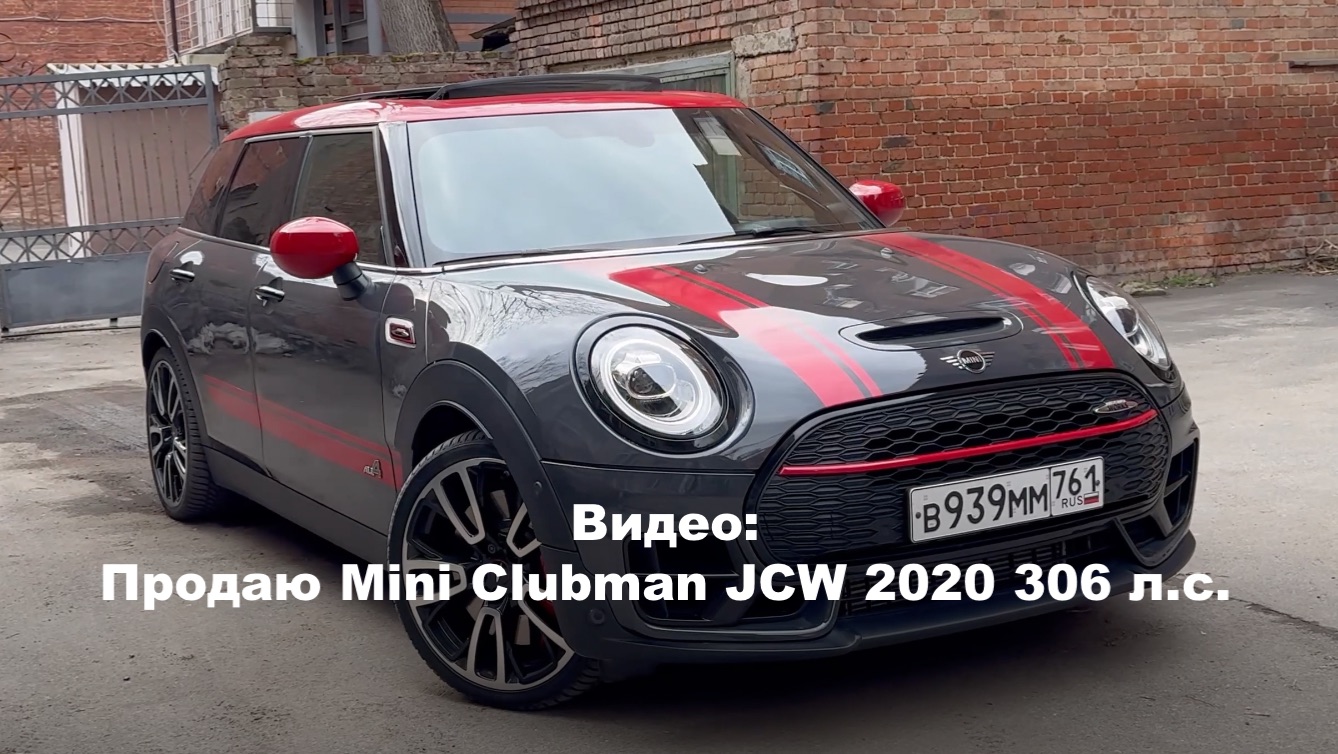 Продаю Mini Clubman JCW 2020 306 лс