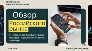 Обзор Российского рынка: #Micex #IRUS #enpg #LIFE #SBER #LSNG #Gold #PLZL #LKOH #NVTK #TRNFP