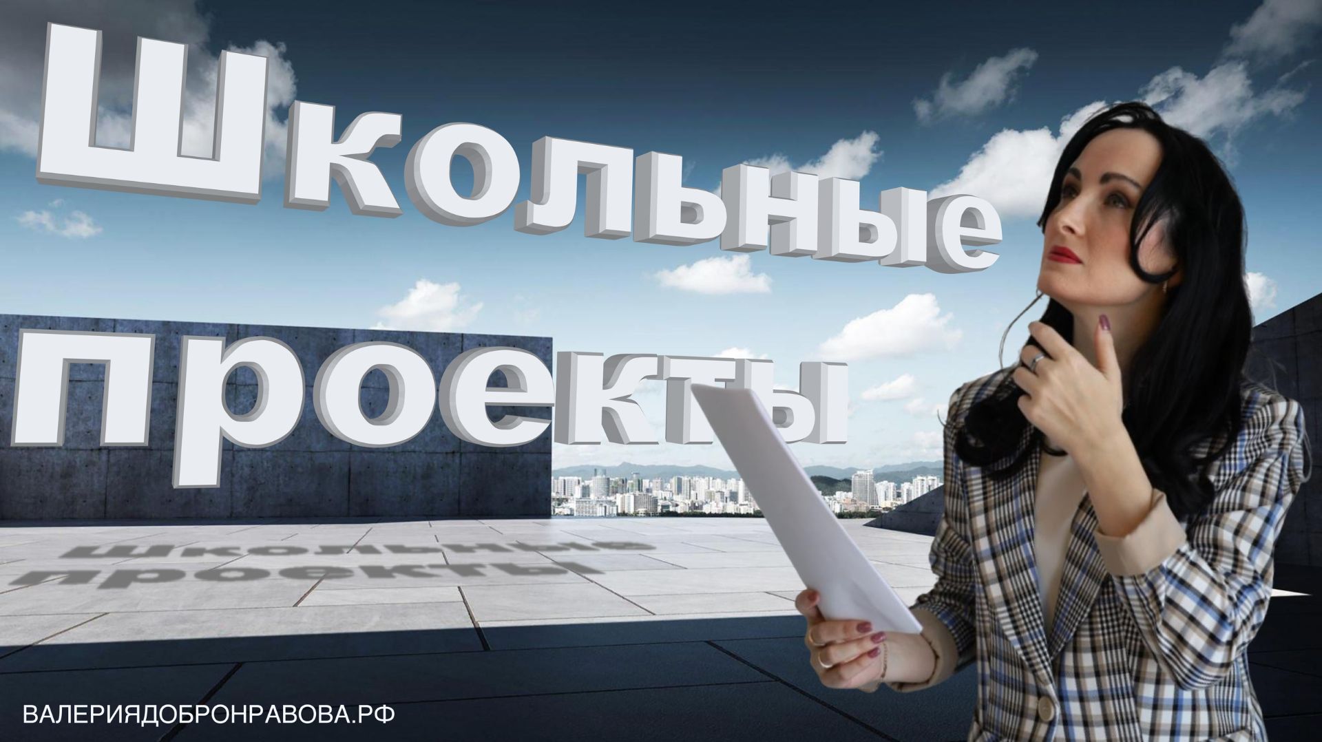 Проектная деятельность в школе. Как всё это организовано? Как оптимизировать эту работу?