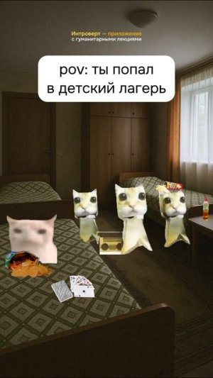 Пов ты попал в детский лагерь