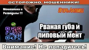 Мошенники звонят по телефону _ Рваная губа и липовый мент ( сборник ).