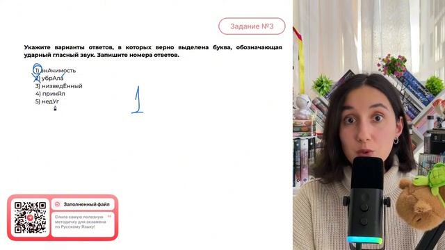 1) знАчимость 2) убрАла 3) низведЁнный 4) принЯл 5) недУг - №32507