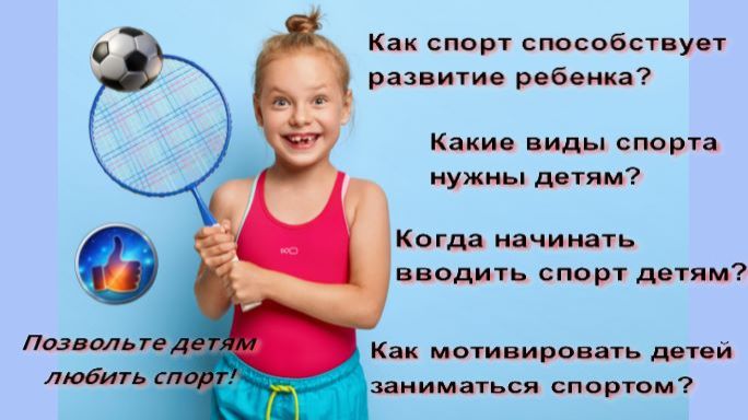 Культура спорта