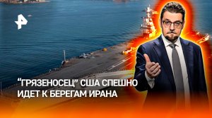 Грязный "Джеральд Форд": почему сложно служить на американских авианосцах / ДОБРОВЭФИРЕ