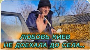 САМВЕЛ АДАМЯН, ЛЮБОВЬ КИЕВ, ШОК, НЕ ДОЕХАЛА ДО СЕЛА..