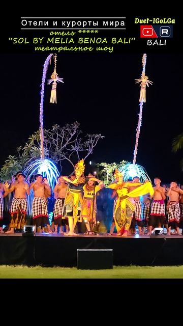 Отель SOL BY MELIA BENOA ___ Театр Шоу
