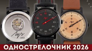 Однострелочник из Минска. Новые часы Луч