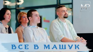 ПедСовет в Центре знаний "Машук"