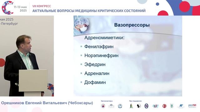 Безопасность нейроаксиальной анестезии и анальгезии в акушерстве Орешников Е.В. 2025