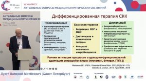 Питание больных с синдромом короткой кишки Луфт В.М. 2025