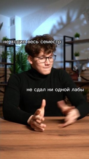 Не отчислили