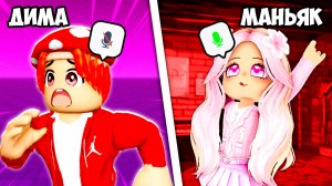 ❤️ЧЕГО ОТ МЕНЯ ХОЧЕТ МАЙЯ😏?! Сборник Лучших Историй от Dubrovsky Play в Роблоксе!