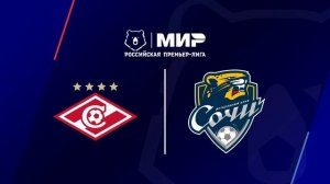 «Сочи» — «Спартак Москва», Чемпионат России, РПЛ, 19-й тур 01.03.2026