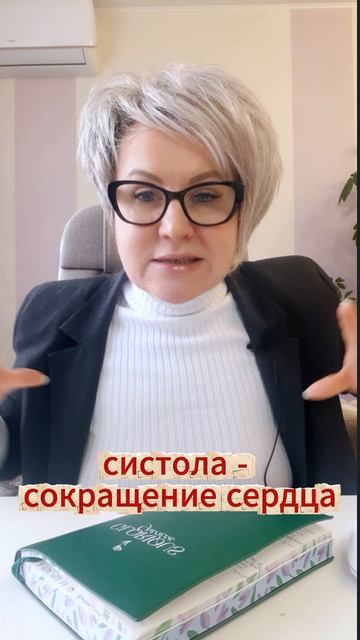 АД систолическое и диастолическое