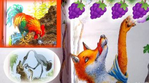 И.А.Крылов. "Лисица и виноград", " Петух и жемчужное зерно", " Волк и журавль" ( БАСНИ)