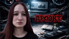 проект все серии