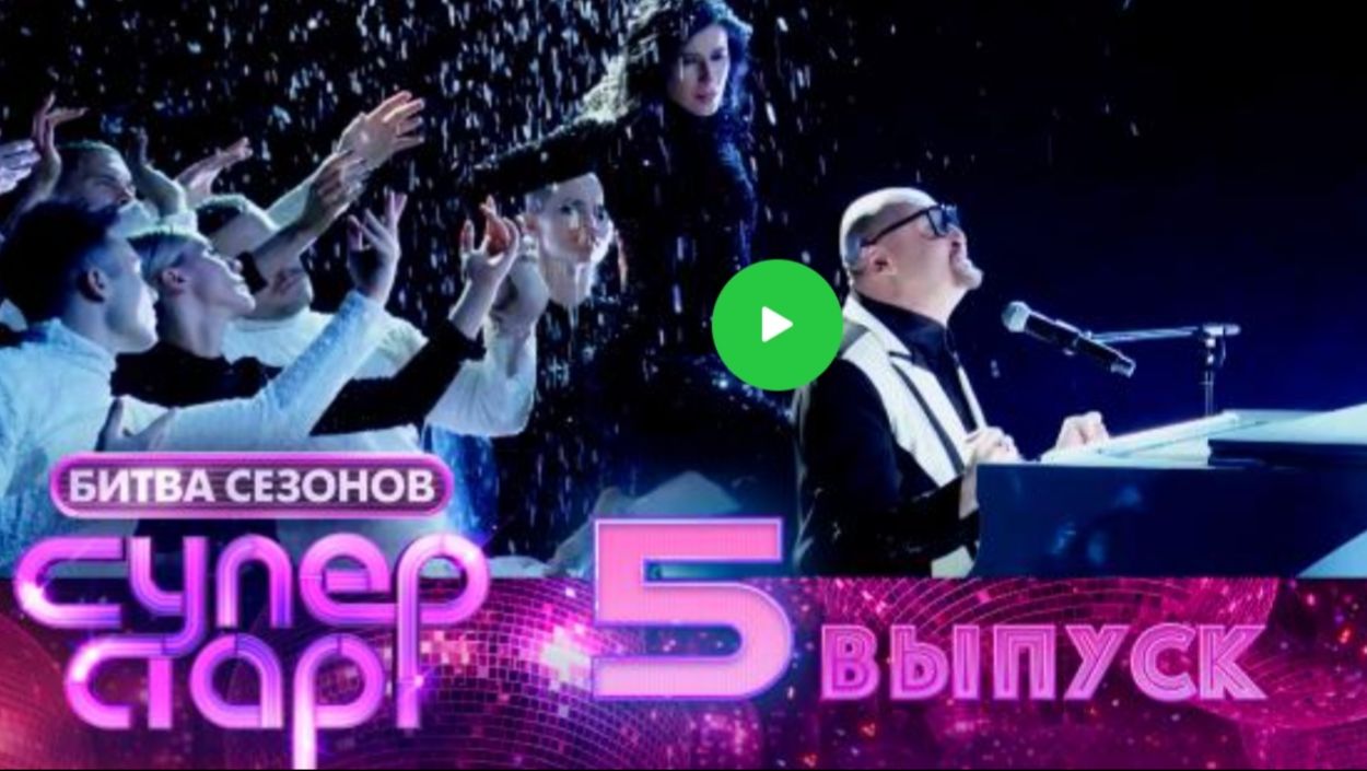 Шоу Суперстар Битва сезонов 5 выпуск от 28.02.26 - обзор💥 смотреть онлайн