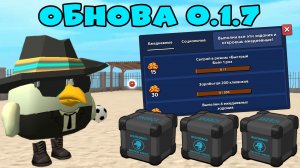 Обзор на обнову 0.1.7 в скебоб гане ден19к#жура24к#кореш24к#скебоб#чг#мем