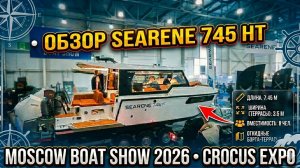 ЯХТА-ТРАНСФОРМЕР 🤯 Обзор SEARENE 745 HT с откидными бортами!