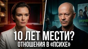 10 ЛЕТ МСТИЛА Богомолову! Почему Паулина Андреева написала роль именно ему в «Психе». Вы Ахните!