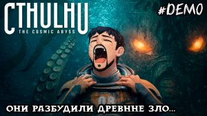 Cthulhu: The Cosmic Abyss Demo — Прохождение 1 серия | Портал и «Океан-1