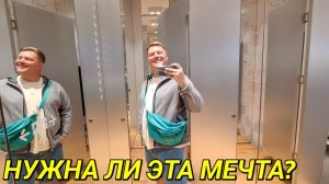 НОВАЯ МЕЧТА МНЕ ИДЁТ ТАКОЕ?
