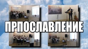 Прославление