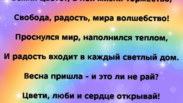 "ВЕСЕННЕЕ ТОРЖЕСТВО" Слова, Музыка: Жанна Варламова