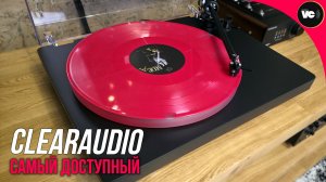 Самый доступный проигрыватель от Clearaudio - Compass
