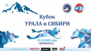 Соревнования по плаванию "Кубок Урала и Сибири" 5 этап 01.03.2026
