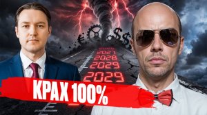ДАЛЬШЕ ХУЖЕ. ЭРА ПЕРЕМЕН ведет вас к КРАХУ? Кто останется БЕЗ ДЕНЕГ в 2026?