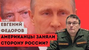 Евгений Федоров: Встреча на Аляске