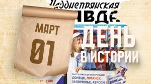 Основана газета "Надднепрянская правда". "День в истории"