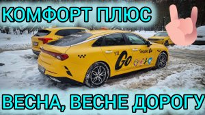 Конец зимы - Начало весны: Где больше заработал в Такси?