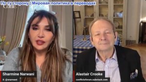 Шармин Нарвани - Аластер Крук: «Трамп попал в СМЕРТЕЛЬНУЮ ловушку»