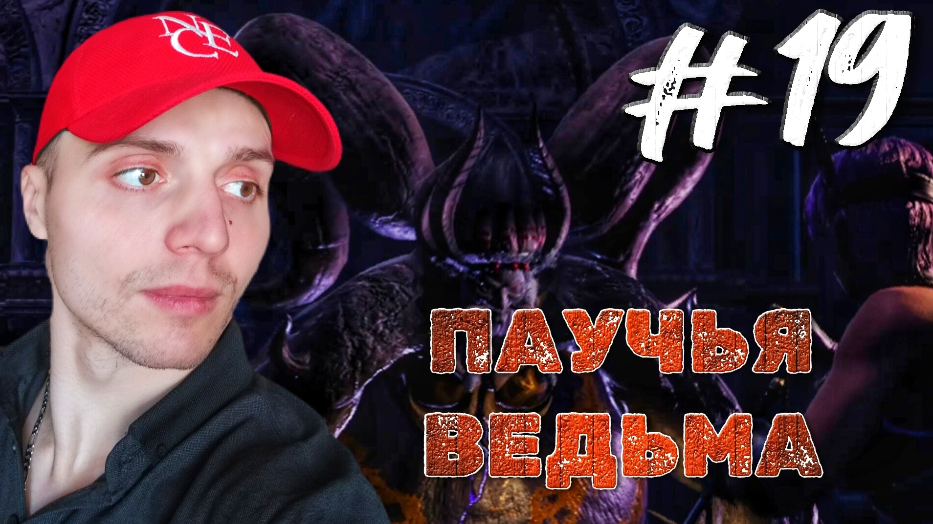 БОСС ВЕДЬМА ПАУК #19 🎃 НИНДЗЯ ГАЙДЕН 2 БЛЭК