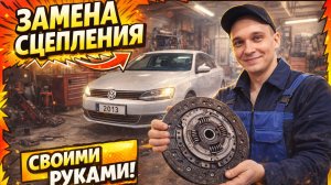 Замена сцепления VW Jetta 6 1.4 TSI (CAXA) МКПП своими руками — пошагово от А до Я
